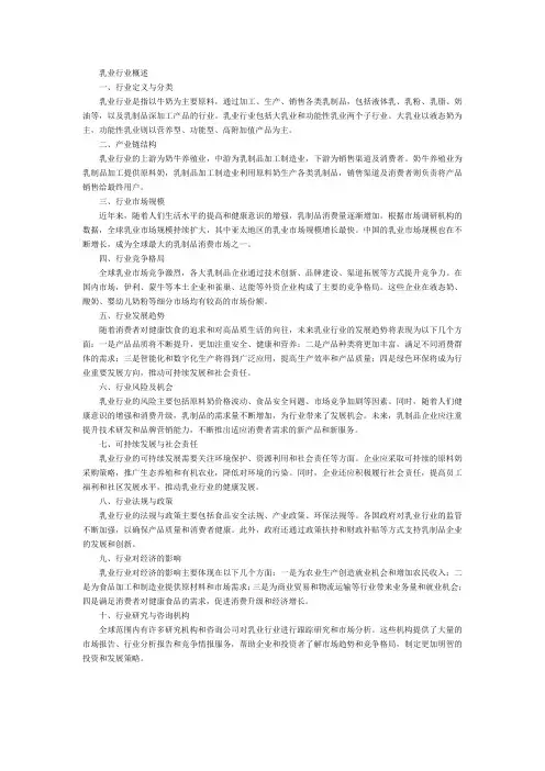 乳业行业概述