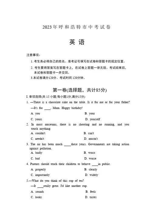 2023年内蒙古呼和浩特市中考英语试卷真题(含答案)