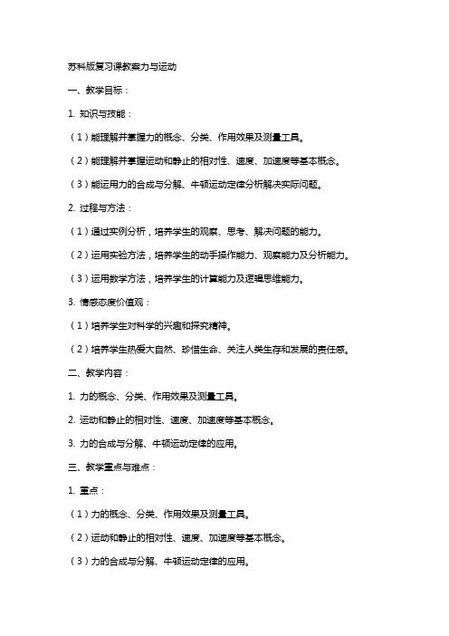苏科版复习课教案力与运动