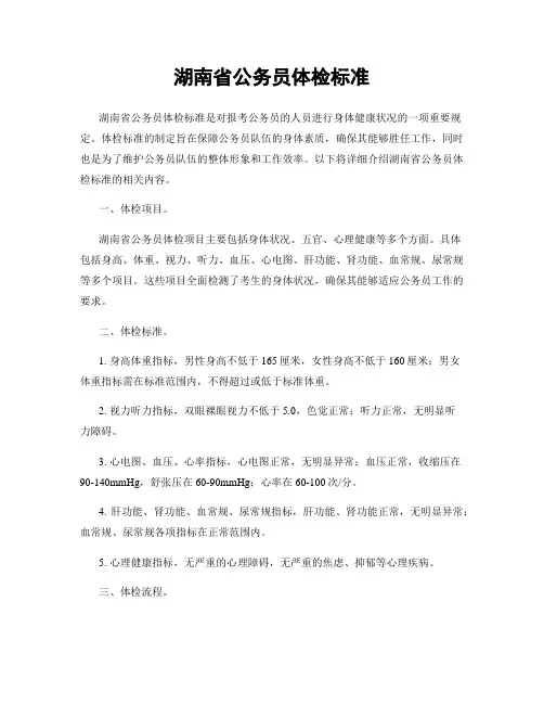 湖南省公务员体检标准