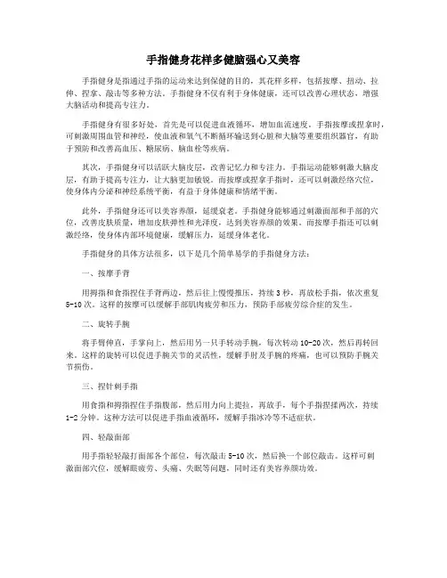 手指健身花样多健脑强心又美容