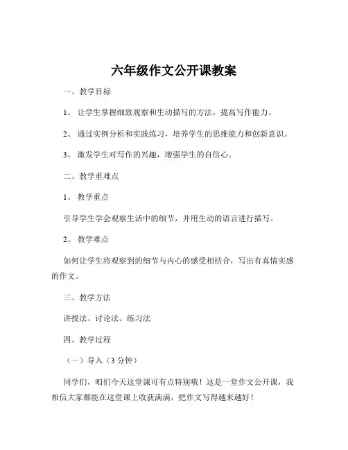 六年级作文公开课教案