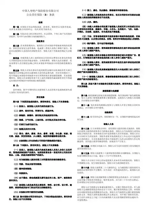 公众责任险条款