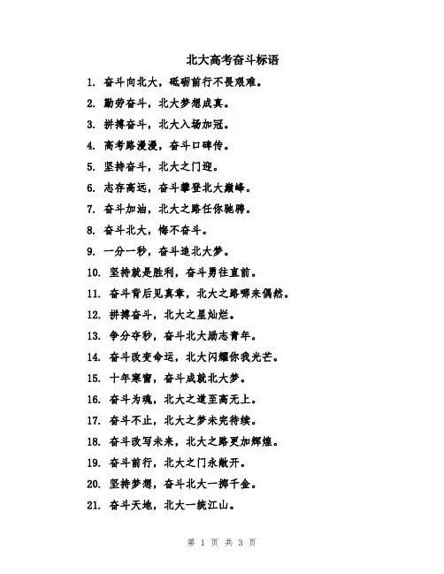 北大高考奋斗标语