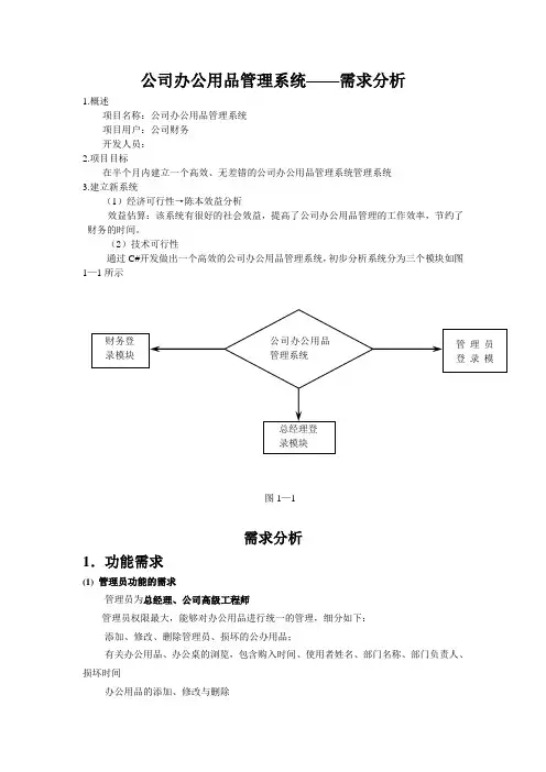 公司办公用品管理系统——需求分析