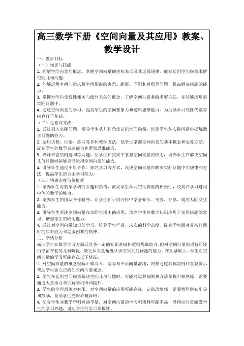 高三数学下册《空间向量及其应用》教案、教学设计