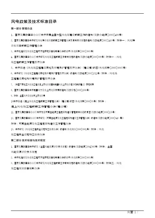 风电政策及技术标准目录