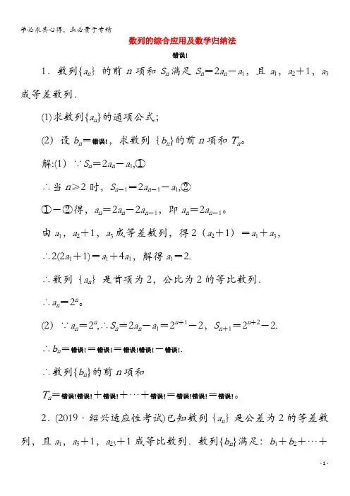 2020版高考数学大二轮复习专题三大题考法课数列的综合应用及数学归纳法