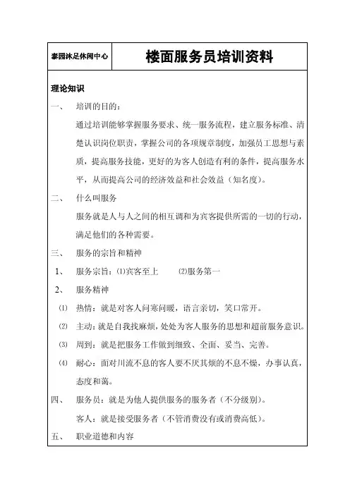 服务员培训资料.doc