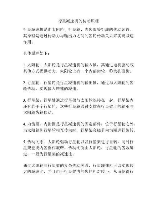 行星减速机的传动原理