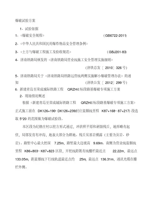 石方开挖爆破试验方案