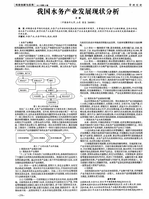 我国水务产业发展现状分析