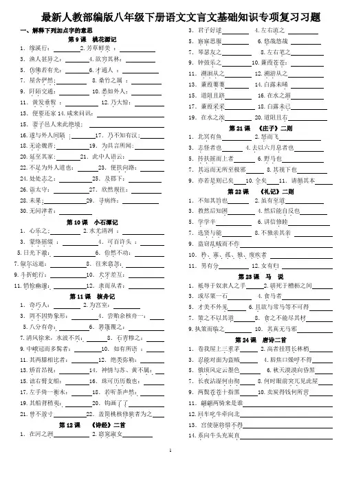 最新人教部编版八年级下册语文文言文基础知识专项复习及答案