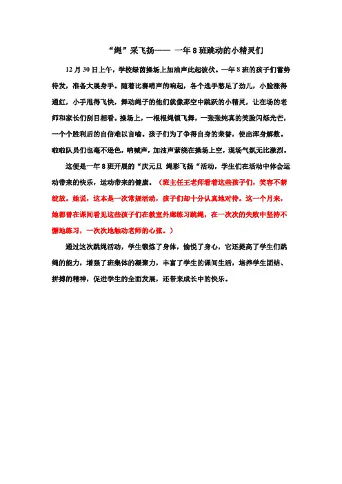 “绳”彩飞扬-一年8班跳动的小精灵
