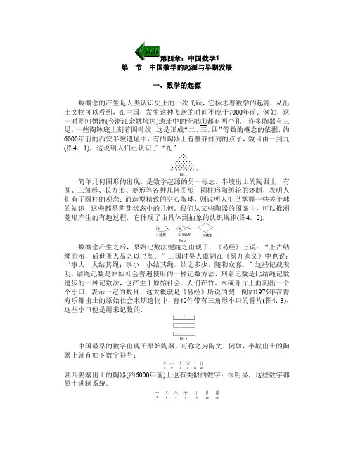 第四章：中国数学1 第一节 中国数学的起源与早期发展 一、数学的起源