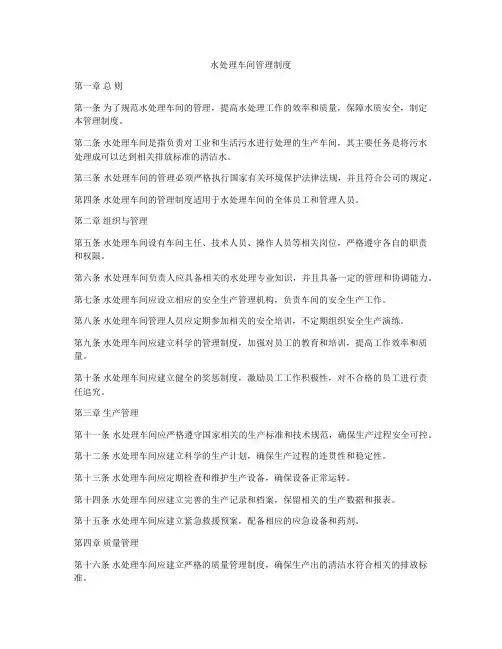 水处理车间管理制度
