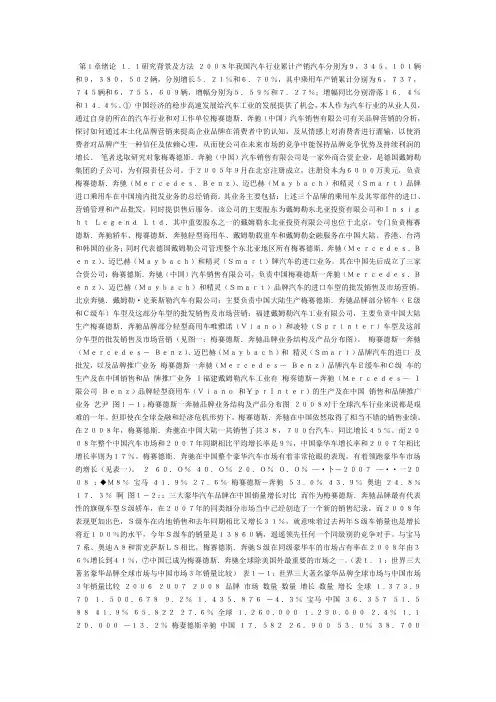 文档梅赛德斯—奔驰在中国的品牌营销策略研究