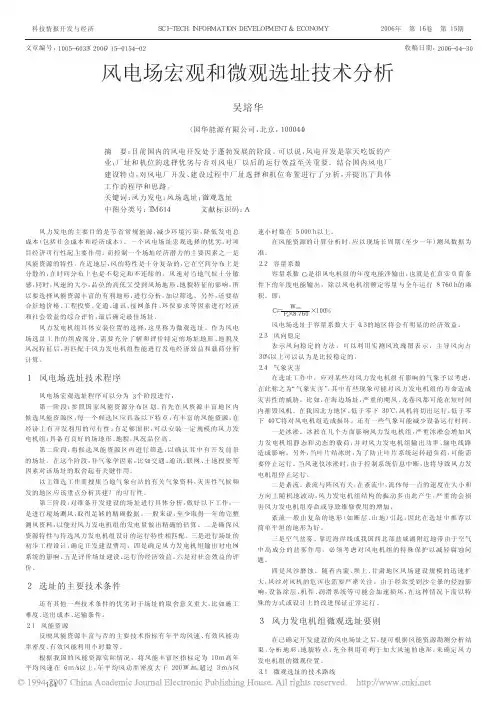 风电场宏观和微观选址技术分析