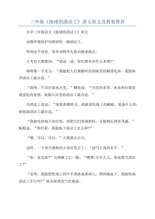 三年级《地球的清洁工》语文原文及教案推荐