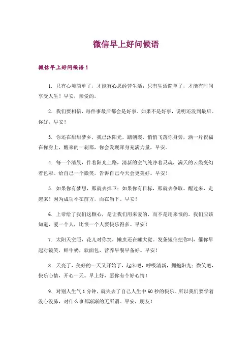 微信早上好问候语