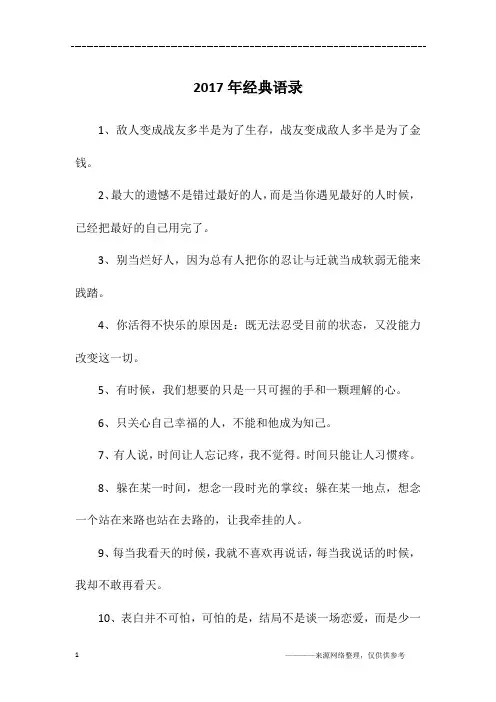 2017年经典语录