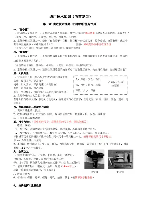 通用技术知识整理(考前用)