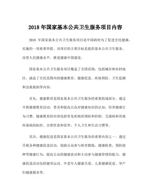2018年国家基本公共卫生服务项目内容