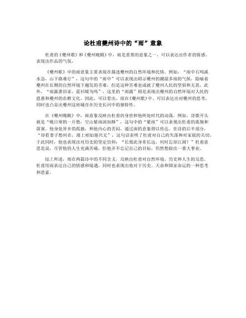 论杜甫夔州诗中的“雨”意象