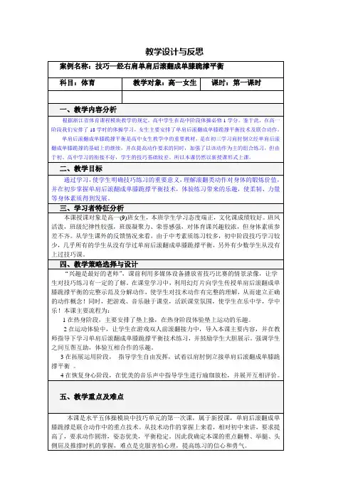 经右肩单肩后滚翻成单膝跪撑教学设计与反思