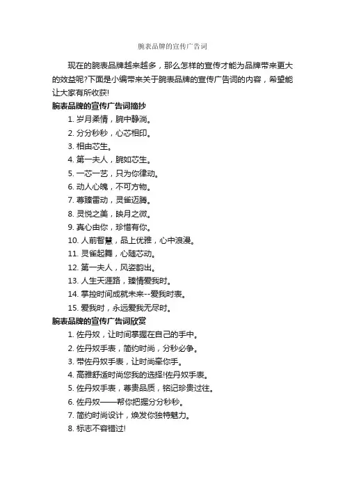 腕表品牌的宣传广告词_创意广告词_