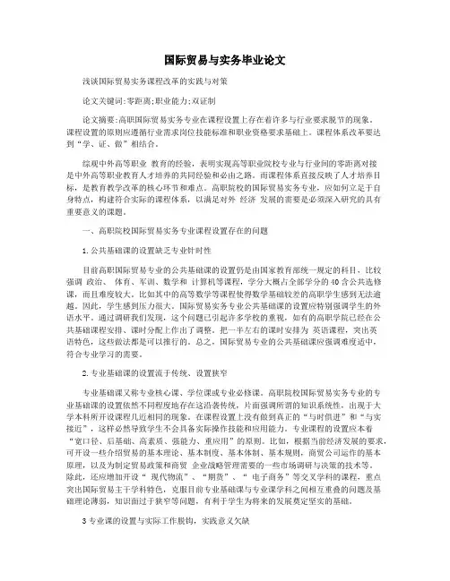 国际贸易与实务毕业论文