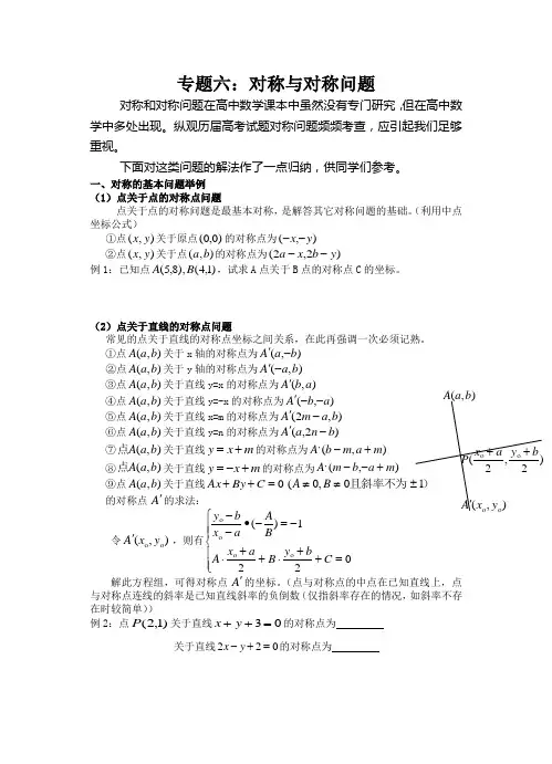 专题直线中的对称问题