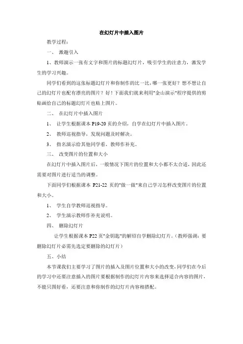 在幻灯片中插入图片