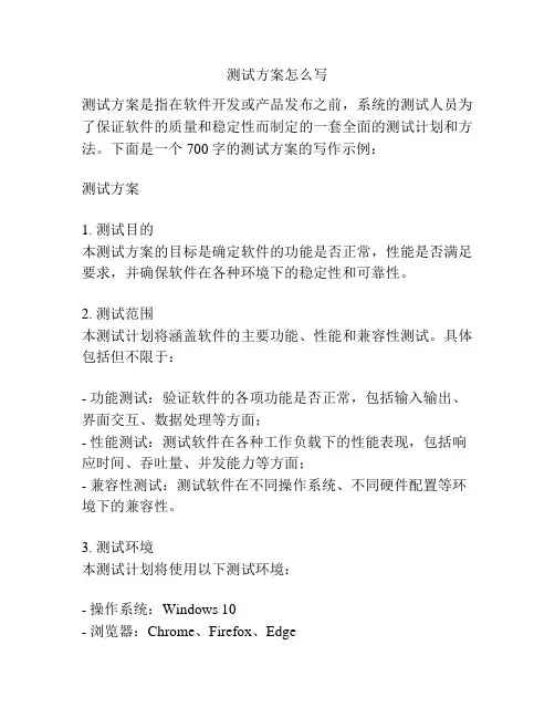测试方案怎么写