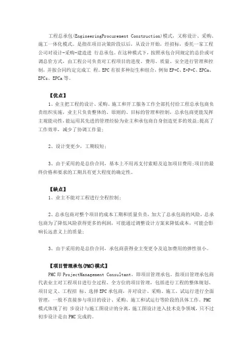 PPP几种承包模式介绍