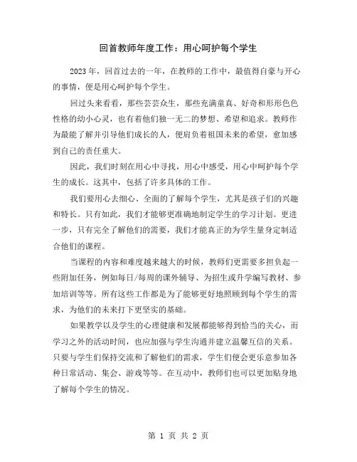 回首教师年度工作：用心呵护每个学生