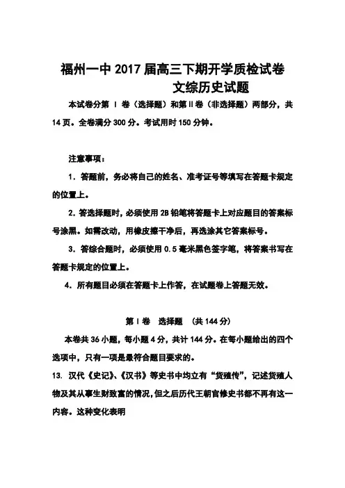 2017届福建省福州一中高三下学期开学质检历史试题及答案