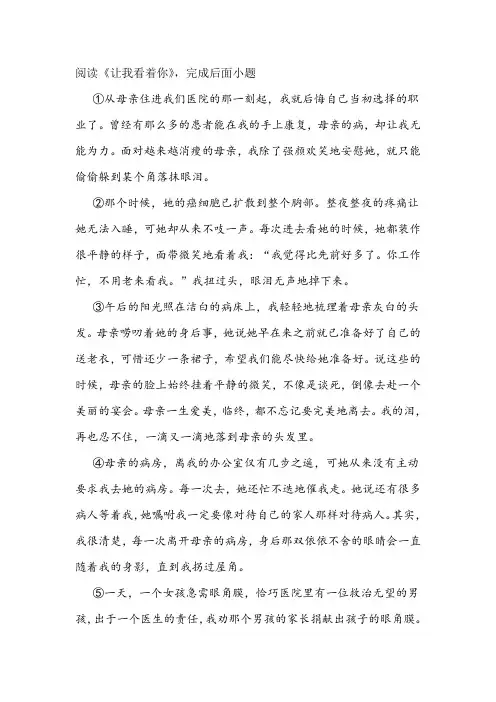 《让我看着你》阅读练习及答案