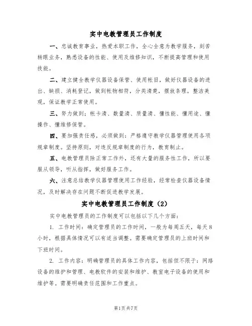 实中电教管理员工作制度(5篇)
