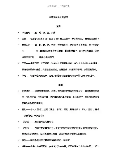 中国法制史名词解释