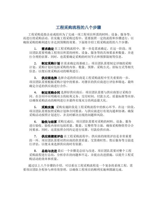 工程采购流程的八个步骤