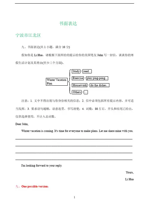 浙江省宁波地区八年级上学期英语期末试卷精选汇编：书面表达(含答案)