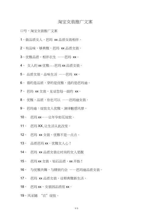 淘宝女装推广文案