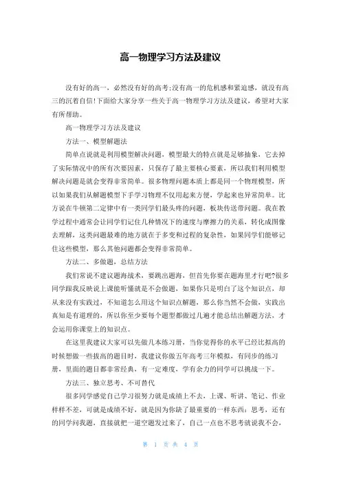 高一物理学习方法及建议