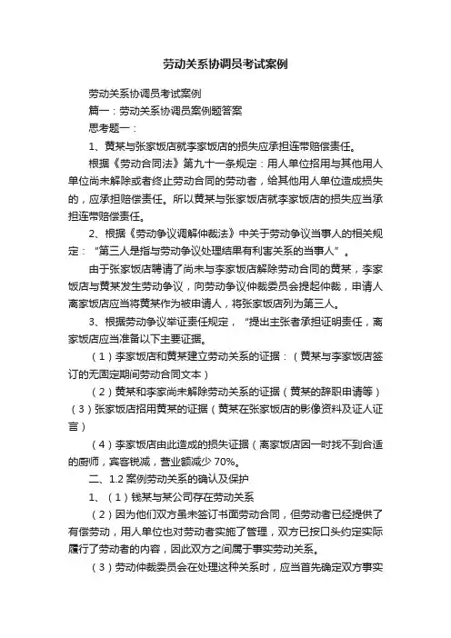 劳动关系协调员考试案例