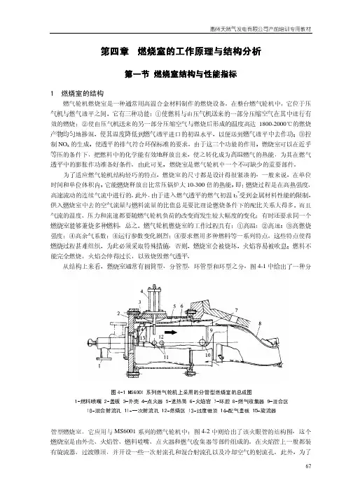 第四章  燃烧室的工作原理与结构分析