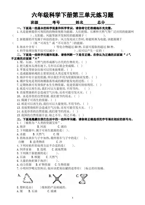 小学科学青岛版六三制六年级下册第三单元《地球资源》练习题(2023春)(附参考答案)