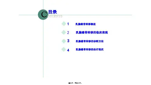 乳腺癌骨转移