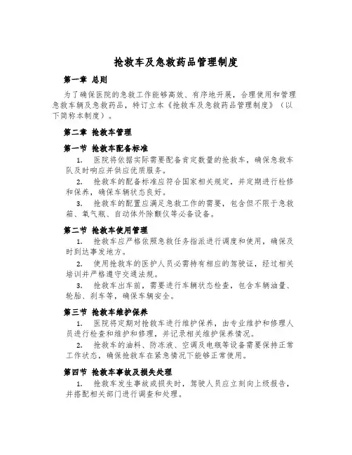 抢救车及急救药品管理制度
