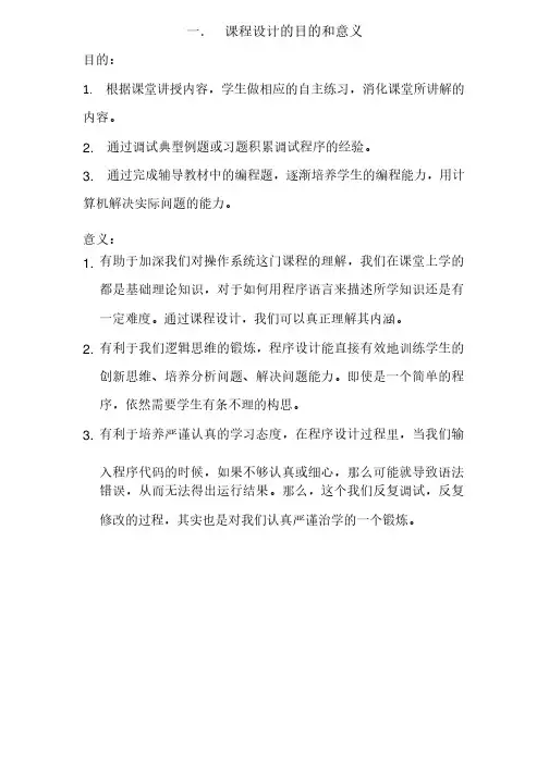 （完整版）课程设计的目的和意义